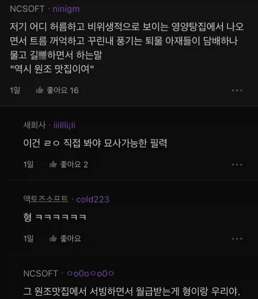 엔씨 직원 필력수준ㅋㅋㅋㅋ_1.webp