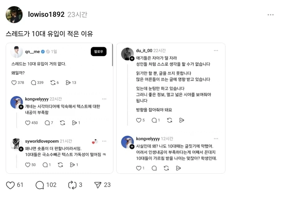 왜 스레드는 10대 유입이 없을까 ?_1.webp