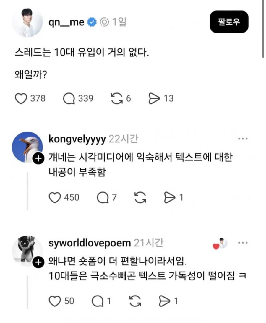 왜 스레드는 10대 유입이 없을까 ?_2.webp