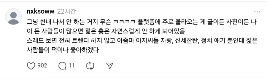 왜 스레드는 10대 유입이 없을까 ?_4.webp