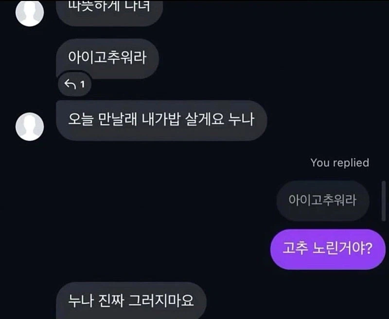 연상 누나의 플러팅...jpg_1.webp