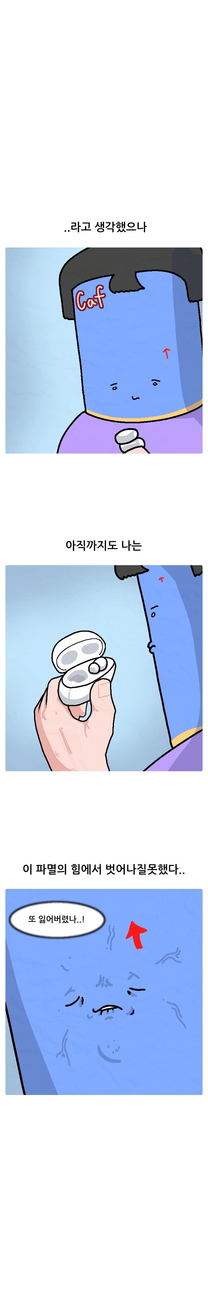 1200화 일상툰 6화_파멸의 손_6.webp