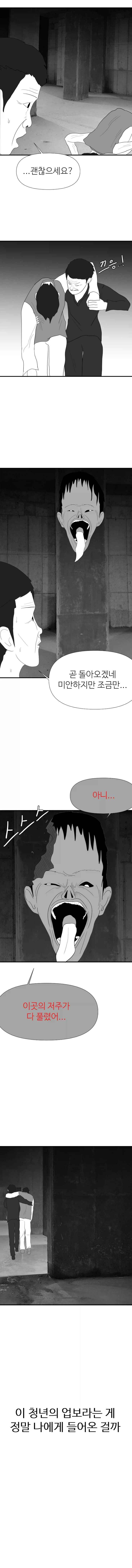 호빠에 재산을 탕진한 여자무당의 최후.manhwa :: 귀신들린남자_3.webp