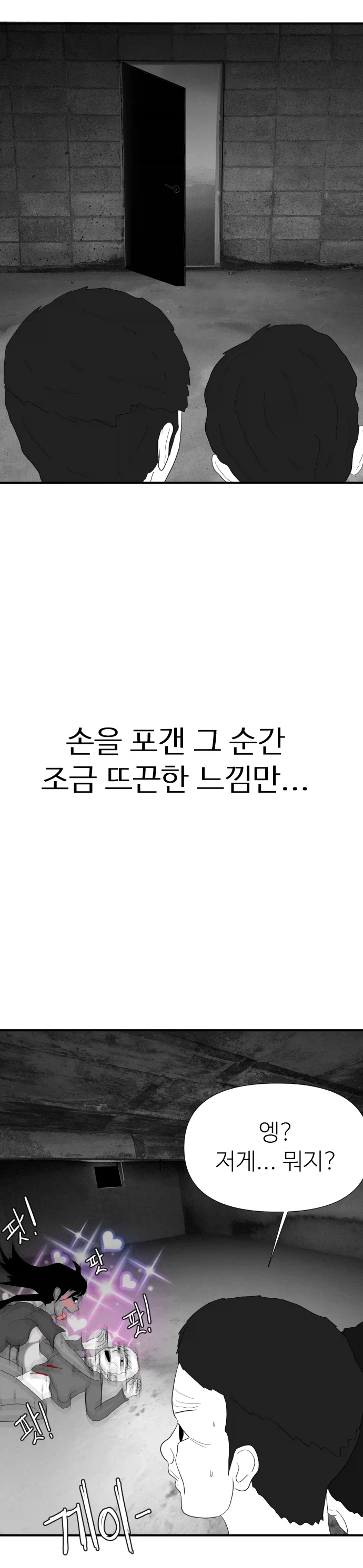 호빠에 재산을 탕진한 여자무당의 최후.manhwa :: 귀신들린남자_4.webp