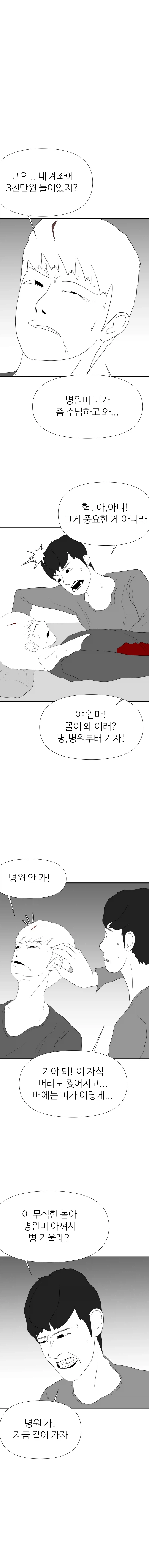 호빠에 재산을 탕진한 여자무당의 최후.manhwa :: 귀신들린남자_8.webp