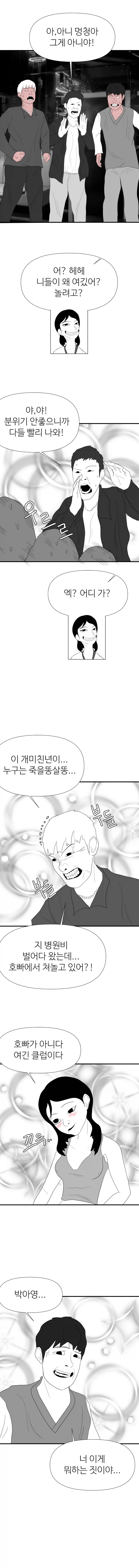 호빠에 재산을 탕진한 여자무당의 최후.manhwa :: 귀신들린남자_11.webp