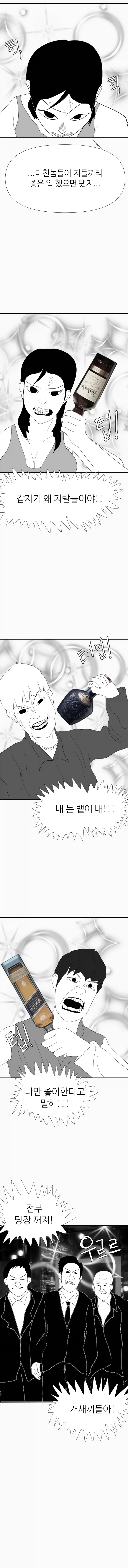 호빠에 재산을 탕진한 여자무당의 최후.manhwa :: 귀신들린남자_14.webp