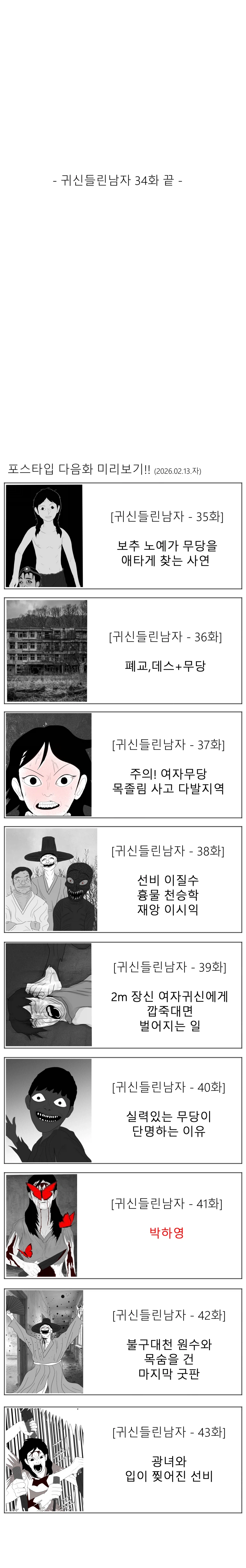 호빠에 재산을 탕진한 여자무당의 최후.manhwa :: 귀신들린남자_15.webp