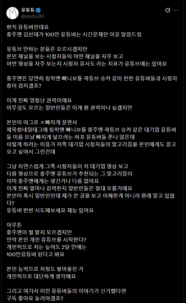 충주맨 유튜브 100만 구독자는 금방이다?_1.webp