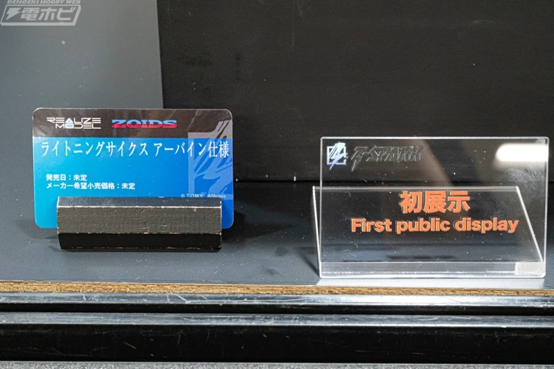 [타카라토미] 조이드 AZ, RMZ, 메타몰버스. 티스파크존 CORE 전시 이미지_17.webp