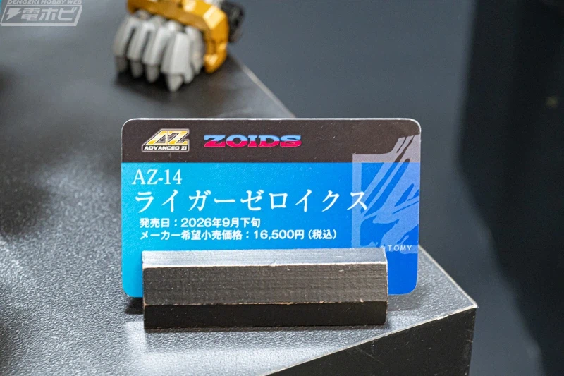 [타카라토미] 조이드 AZ, RMZ, 메타몰버스. 티스파크존 CORE 전시 이미지_4.webp