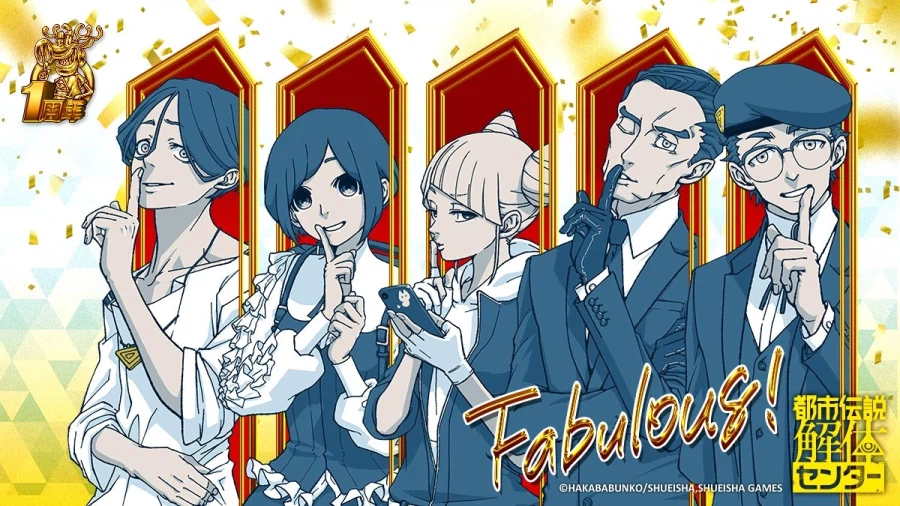 도시전설 해체센터 발매 1주년_1.webp