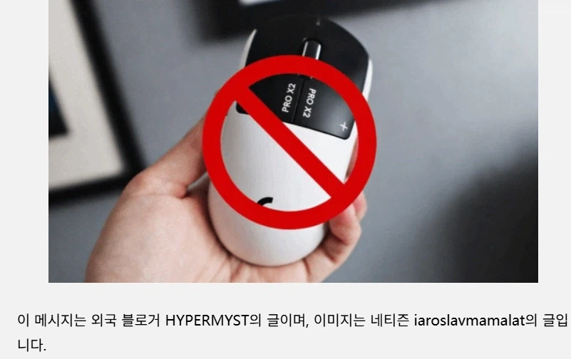 로지텍의 신제품 마우스가 에이팩스에서 계정 제재를 당하다_2.webp
