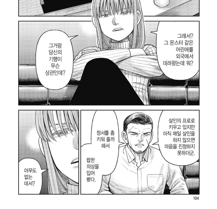 "너 이자식, 살인변기를 밖에 내보냈다고? 제정신이야!"_1.webp