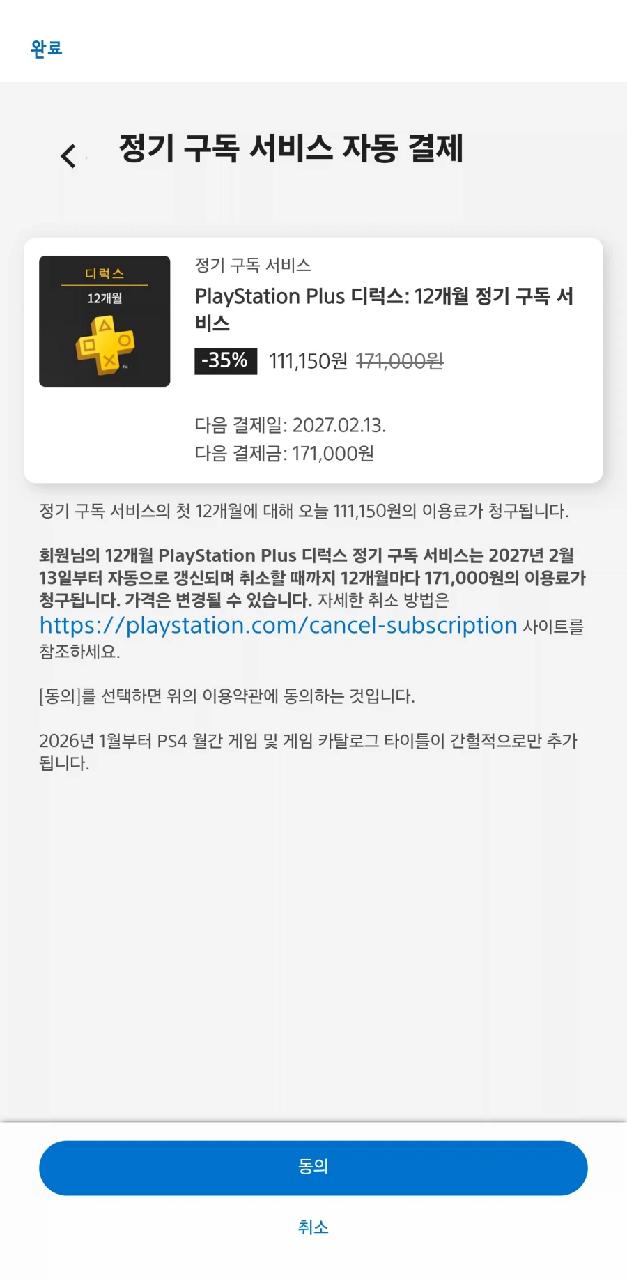 PSN] 플레이스테이션 플러스 디럭스 35% 스페셜 25% 할인_2.webp