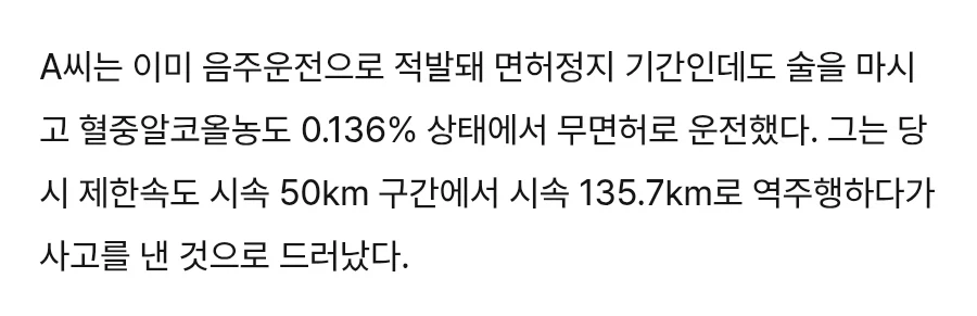 군인 아들 마중가던 어머니 숨지게 한 무면허 음주운전자 항소심서 감형_2.webp
