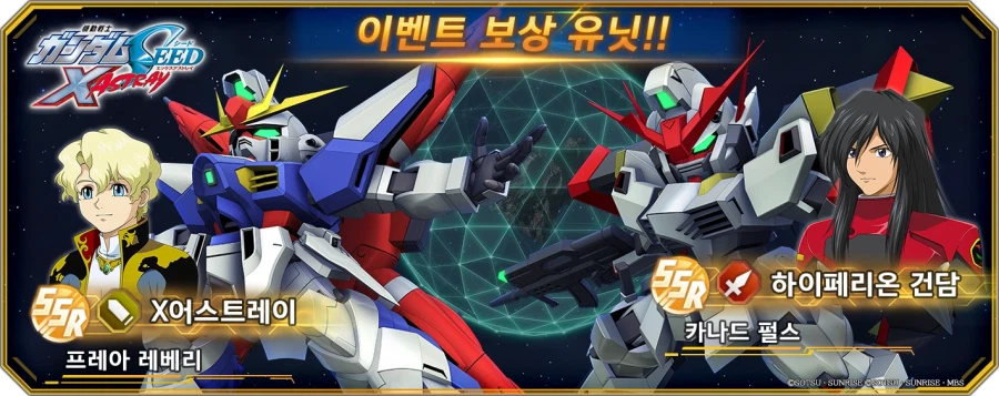 스토리 이벤트 '기동전사 건담 SEED X ASTRAY' 개최 중!_1.webp