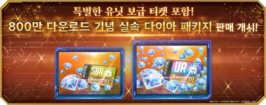 800만 다운로드 기념 실속 다이아 패키지 판매 개시!_1.webp