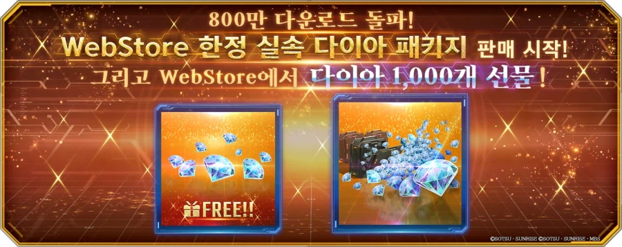 800만 다운로드 기념 Web Store에서 '다이아x1,000' 선물!_1.webp