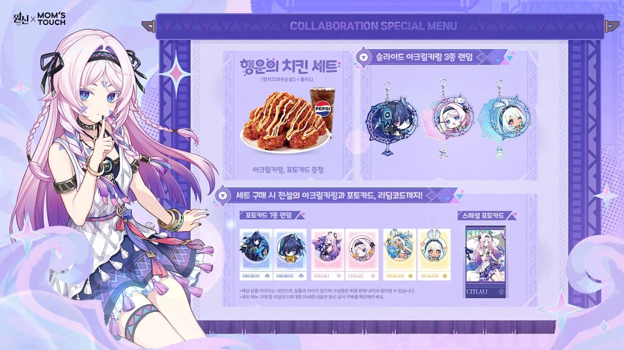 원신 × 맘스 터치 | 도전! 전설의 터치 행사 안내_3.webp