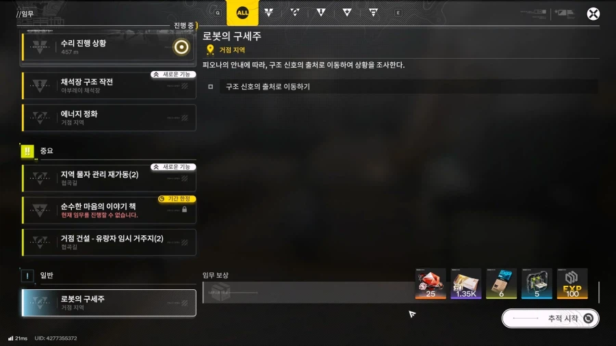 필드 기믹 가이드 - 거점지역(4) 오래된 급수 설비_22.webp