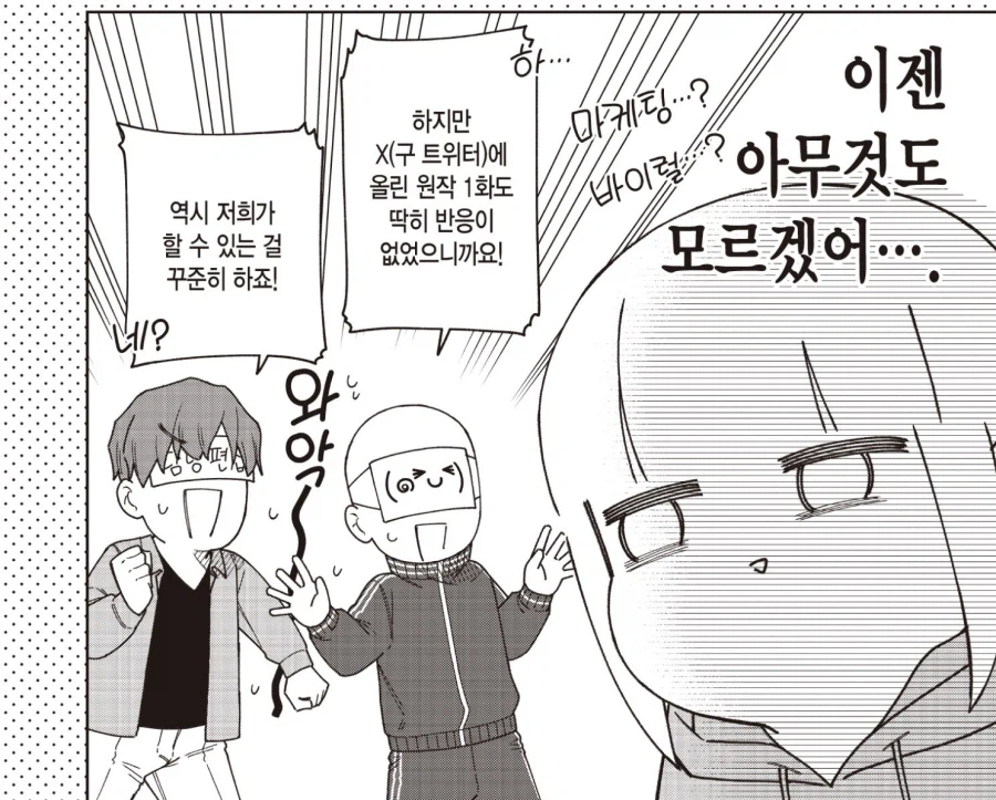 트위터 바이럴에 대해 이야기하는 만화 작가_7.webp