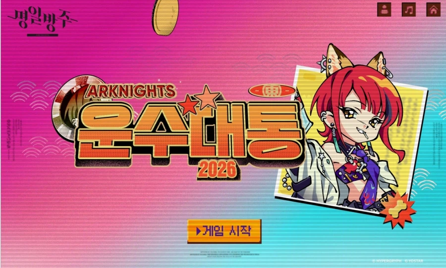 웹이벤트 운수대통 코드 공유_1.webp