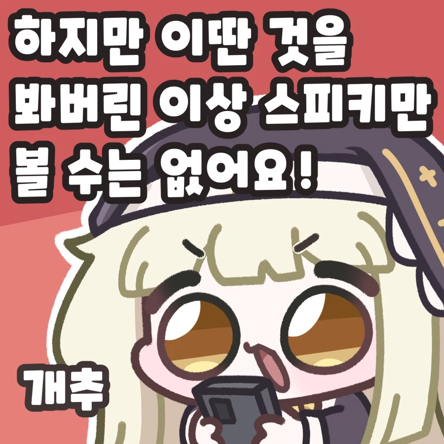 스픽키 짤 줍_2.webp