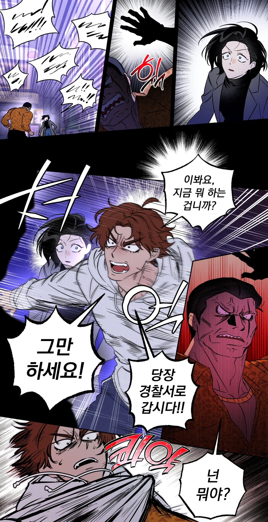 조폭누나와 민간인이 연얘결혼하는.manwha_3.webp