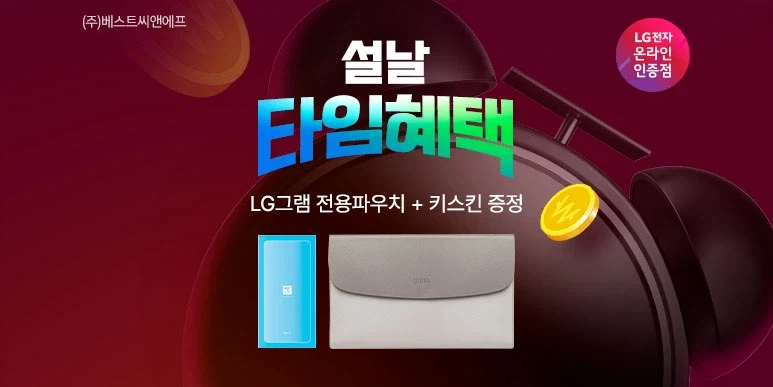 [네이버] 2026 LG그램 15·16 설날 연휴 타.임.혜.택_1.webp