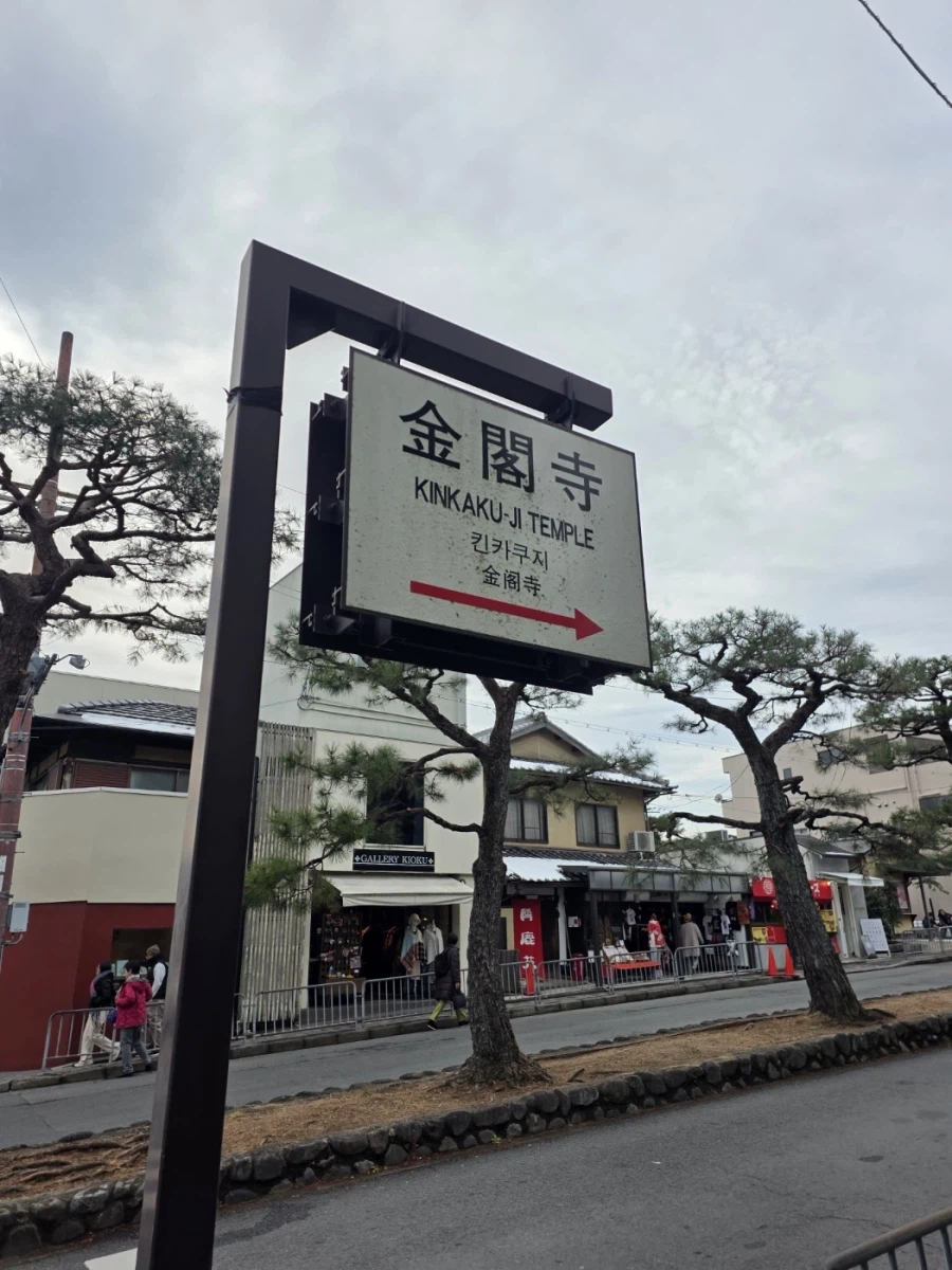 야마자키 증류소 무료 투어와 교토 금각사 찍먹_48.webp