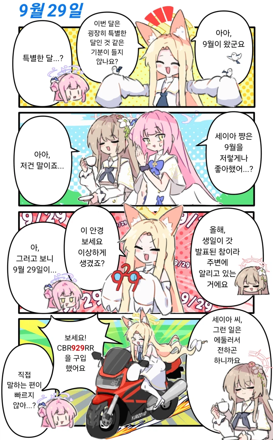 생일 파티할 생각에 신난 세이아.manhwa_1.webp