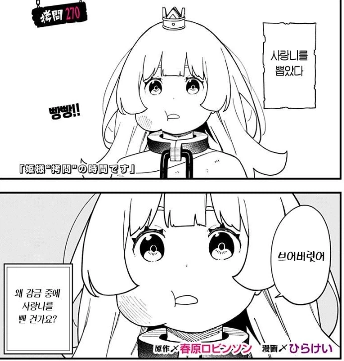 (공주고문)감금 당한 공주님의 뺨이 부은 이유_1.webp