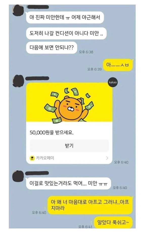 친구 놈이 당일에 약속 파토 냈는데 이러면 어쩔 거임?_1.webp