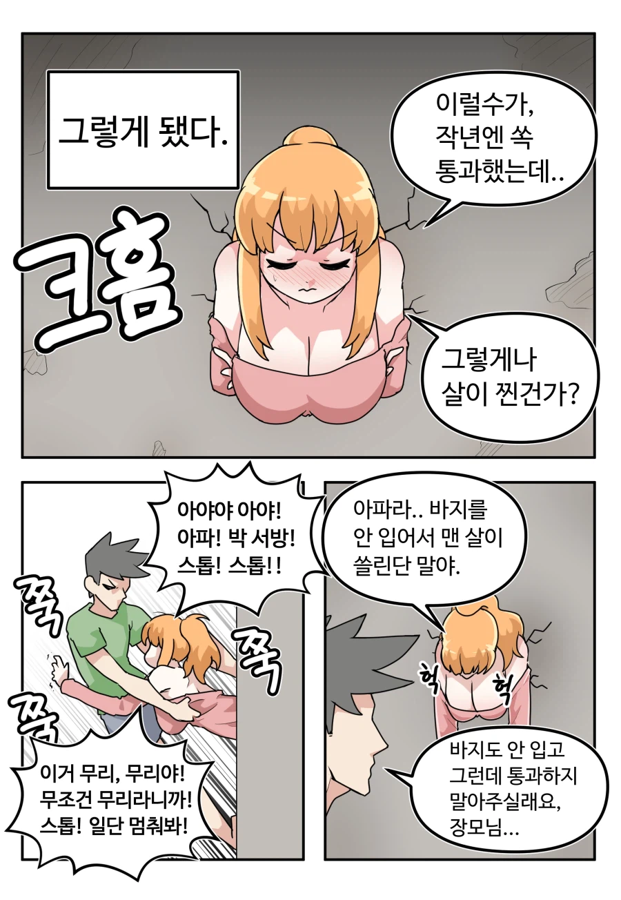 장모님 IN 벽_2.webp