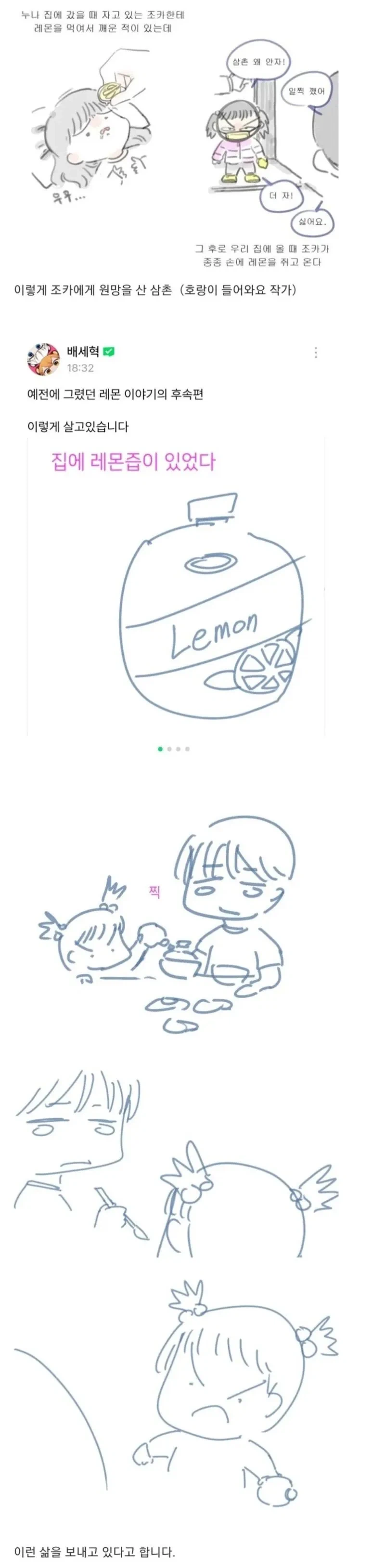 잠자는 조카 입에 레몬즙 뿌린 삼촌 후속편_1.webp