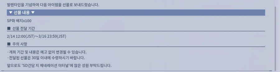 [SD건담] 지제네레이션 이터널. 발렌타인 선물_2.webp