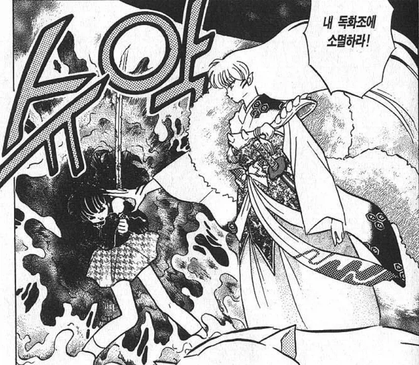 이누야샤가 셋쇼마루 형대접 했으면 빨리 끝났다 밈의 웃긴 점_2.webp