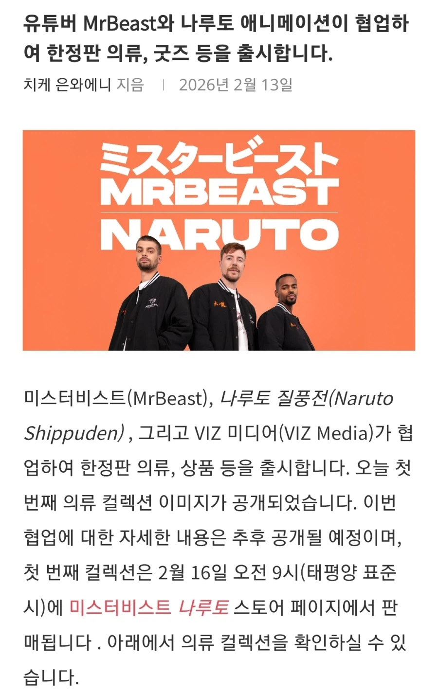 나루토) 유튜버 미스터비스트 콜라보_2.webp