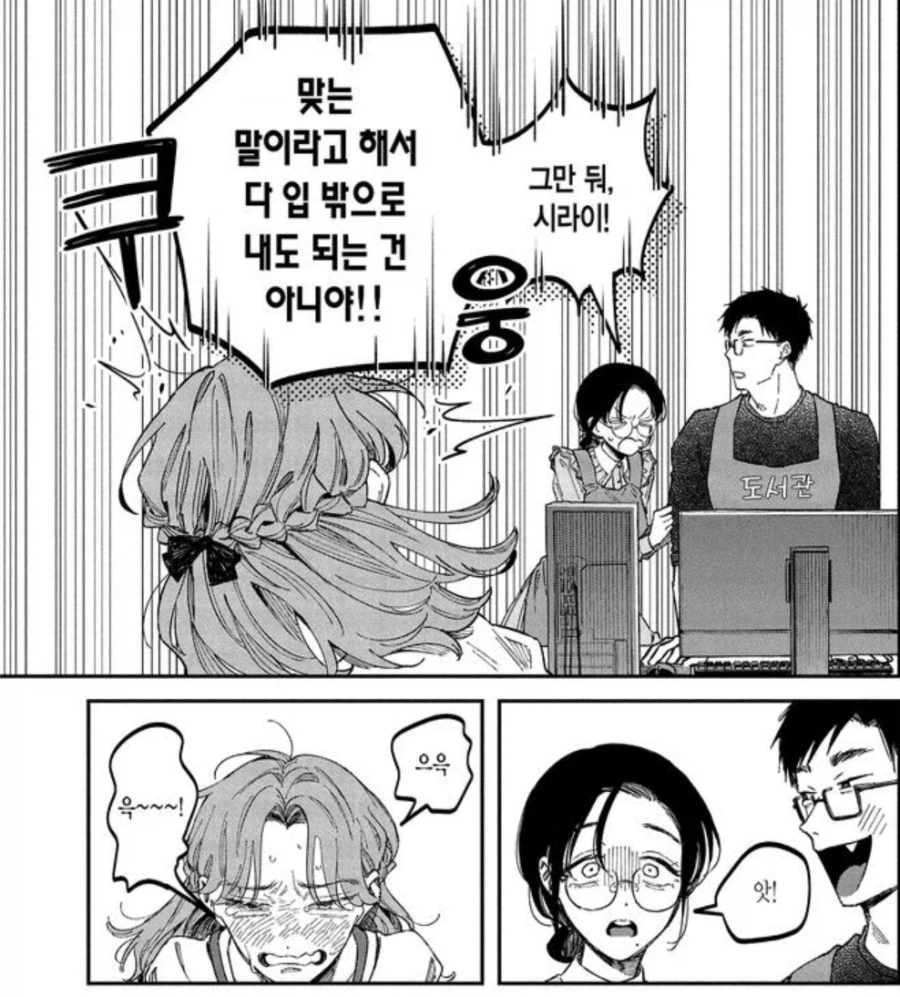 실드 쳐주려고 했다가 막타를 쳐버린 여사서.manhwa_2.webp