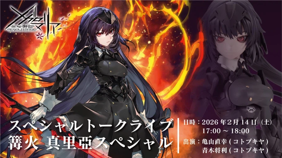 [코토부키야] 메갈로마리아 토크 라이브 카가리비 마리아 전투장속 정보_1.webp