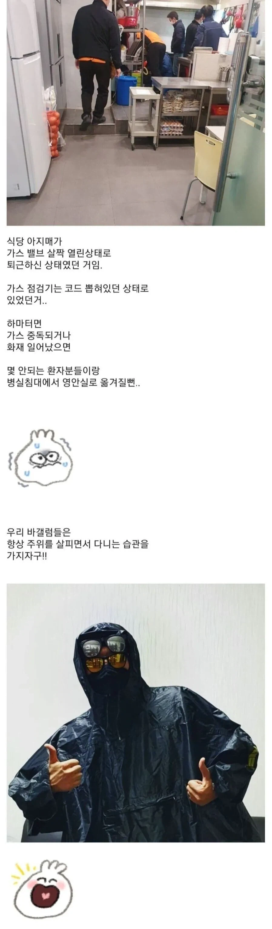 병원 입원중에 가스 새는거 감지하고 신고한 이야기.jpg_3.webp