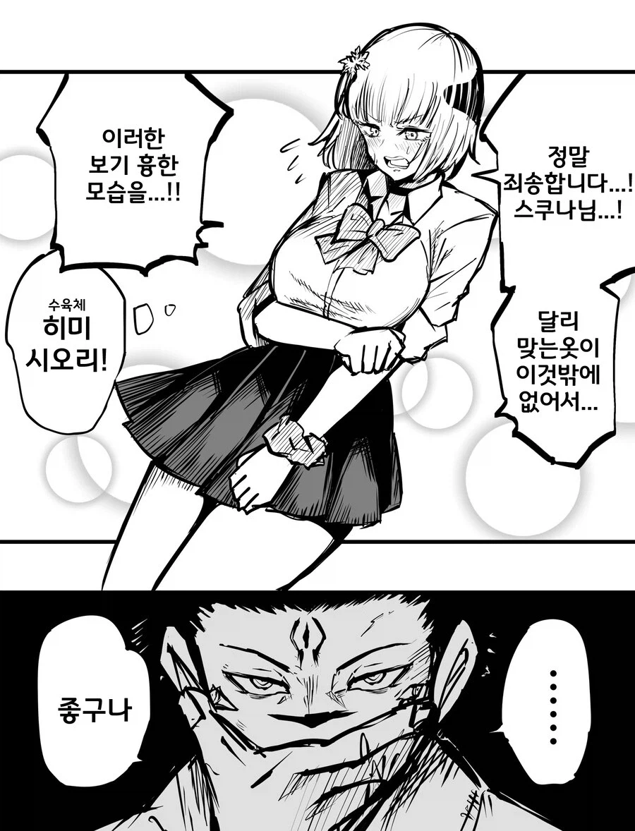 주술회전)의외로 스쿠나가 못생겨서 문제였던걸 알고있었을 인물_2.webp