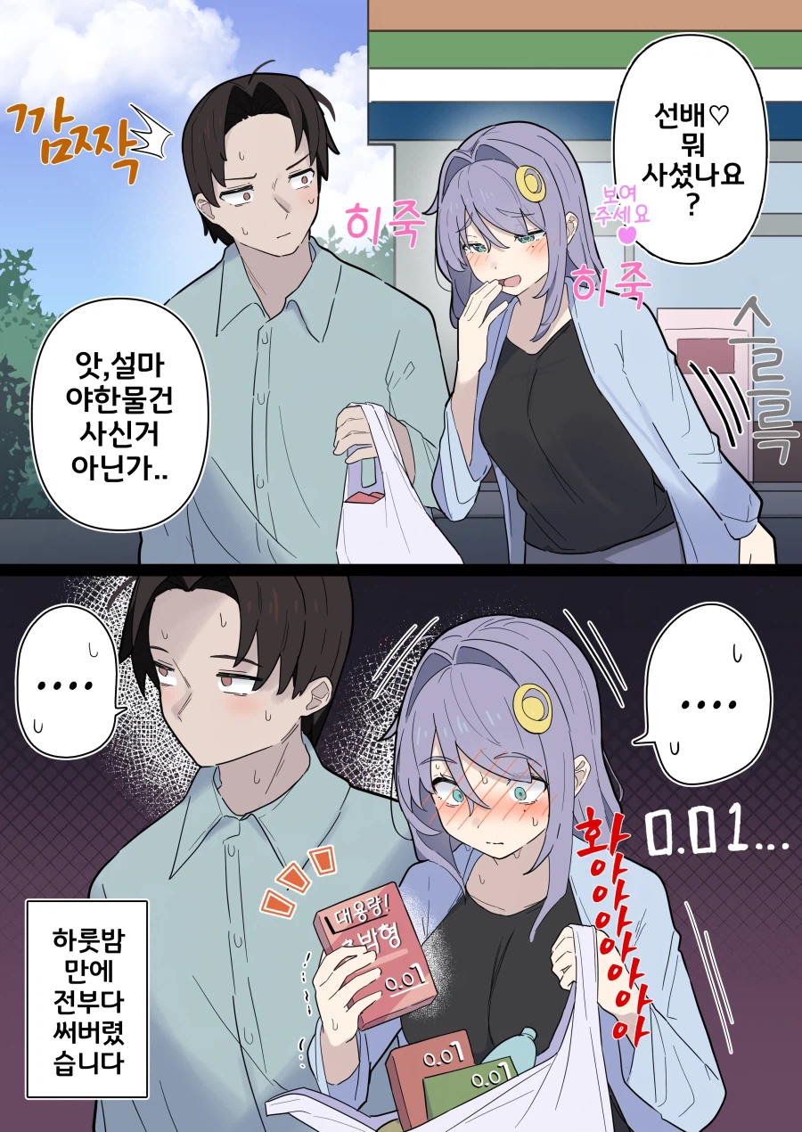 핫산) 쿨한 동급생의 OO년 후(전체 모음집).manhwa_398.webp