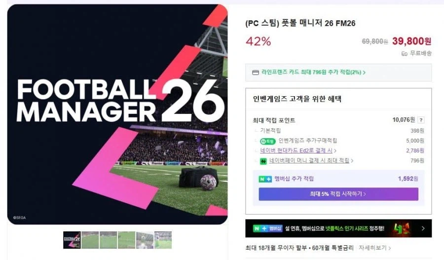[네이버][스팀] (PC) 풋볼 매니저26 42% (39,800원/무료)_1.webp
