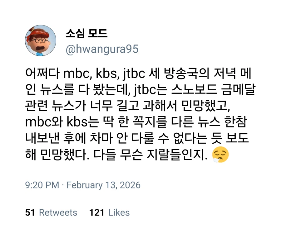 방송 3사 졸렬하게 올림픽 뉴스 짧게 해주는거봐_1.webp