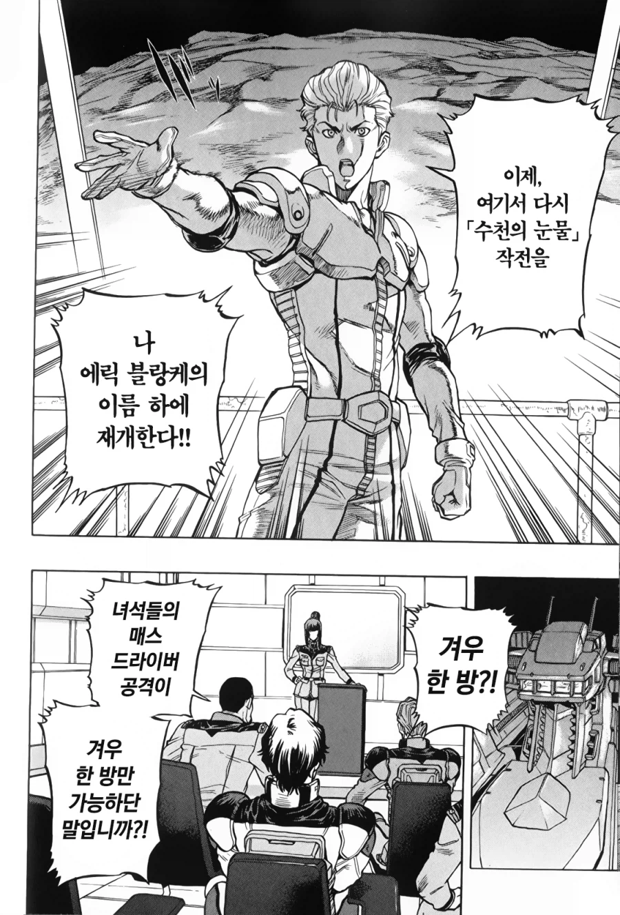 건담)개인적으로 제일 역겨웠던 주인공_9.webp