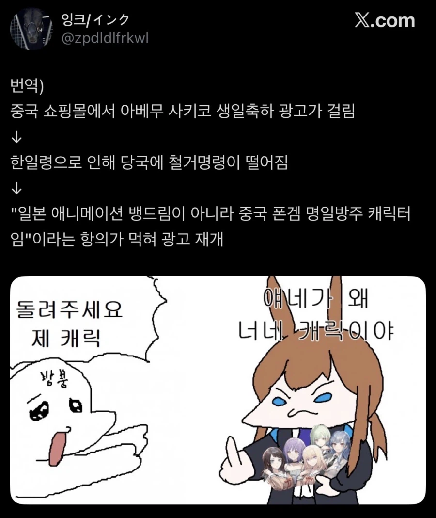 중국 씹덕 한일령 근황_4.webp