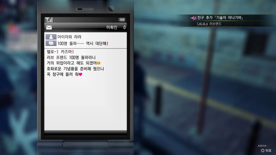 용과같이 극3 라라라 100명 다 채웠습니다_1.webp