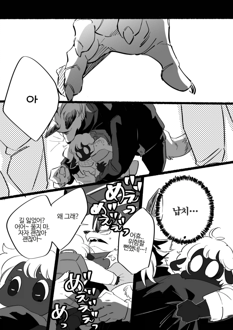 늑대랑 양이 만나는 만화_9.webp